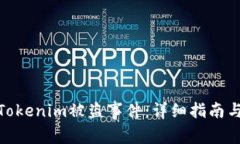 如何应对Tokenim被盗事件：详细指南与预防措施