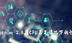 如何Tokenim 2.0在CPU不足情况下的性能表现