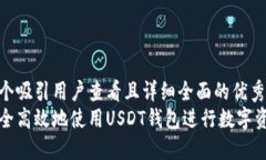 思考一个吸引用户查看且详细全面的优秀  如何安