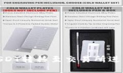 如何将钱包中的USDT转移至交易所进行交易的详细