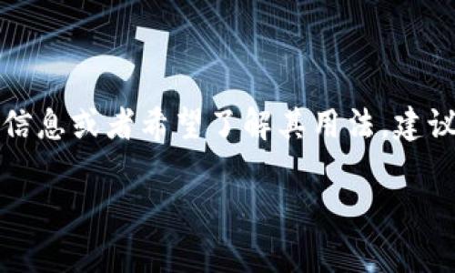 了解您想查看Tokenim 2.0的相关地址信息。如果您是在寻找有关Tokenim 2.0的具体信息或者希望了解其用法，建议访问其官方网站或区块链浏览器。请确保访问的是官方渠道，以获取准确且最新的信息。

如果您需要更详细的帮助或者特定的数据，请提供更多的背景信息！