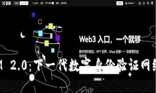 TokenIM 2.0：下一代数字身份验证网络的崛起