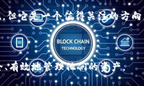 biao ti/biao ti门罗币（Monero）与比特币：如何安全管理它们的钱包地址？/biao ti

/guanjianci门罗币, 比特币, 钱包地址, 加密货币/guanjianci

随着区块链技术的发展，加密货币的种类也日益增多。在众多加密货币中，门罗币（Monero）和比特币（Bitcoin）作为两种重要的数字货币，吸引了大量用户的关注。它们之间虽有许多相似之处，但在隐私保护和交易方式上存在显著的差别。在进行门罗币和比特币的交易时，用户需要特别关注钱包地址的管理，以确保资产的安全性和隐私性。

本篇文章将详细介绍门罗币和比特币钱包地址的概念、创建及管理方法，并探讨在两者之间转换时注意事项。同时，我们将深入分析一些可能相关的问题，帮助用户更好地理解这两种加密货币。

1. 门罗币与比特币的基本概念
门罗币（Monero）是一种基于区块链的加密货币，旨在提供金融隐私，让用户的交易匿名化。与比特币不同，门罗币采用了环签名（Ring Signature）和隐秘地址（Stealth Address）等技术，确保交易的发送者、接收者及交易金额都无法被追踪。

比特币（Bitcoin）是第一个也是最知名的加密货币，它具有去中心化、透明性强、交易不可篡改等特性。比特币交易记录是公开的，任何人都可以通过区块链浏览器查看交易详情，因此隐私保护上不如门罗币。

2. 如何创建门罗币和比特币钱包地址
用户在进行加密货币交易前，必须拥有相应的钱包地址。钱包地址是一串独特的字母和数字组合，用于标识用户在区块链上的账户。下面分别介绍创建门罗币和比特币钱包地址的方法。

h42.1 创建比特币钱包地址/h4
用户可以选择多种方式创建比特币钱包地址，例如使用软件钱包、硬件钱包或在线钱包。
ul
listrong软件钱包：/strong软件钱包是安装在用户设备上的应用程序，如Electrum、Exodus等。用户只需下载并安装应用，根据指示创建新钱包，即可获取比特币地址。/li
listrong硬件钱包：/strong硬件钱包如Ledger和Trezor，提供更高的安全性，适合长期投资。购买后，根据说明书设置并生成比特币地址。/li
listrong在线钱包：/strong如Coinbase或Blockchain.info等平台允许用户在线创建钱包。只需注册账号，即可获取比特币地址。/li
/ul

h42.2 创建门罗币钱包地址/h4
与比特币类似，用户同样可以通过多种方式创建门罗币钱包地址。
ul
listrong官方钱包：/strong访问门罗币官网，下载官方钱包软件，安装后按照步骤生成新钱包，获取门罗币地址。/li
listrong硬件钱包：/strong支持门罗币的硬件钱包也能提供安全的钱包地址，使用方法与比特币类似。/li
listrong在线服务：/strong一些在线钱包服务也支持门罗币，但应选择信誉良好的网站以避开安全风险。/li
/ul

3. 钱包地址的管理与安全性
钱包地址的安全管理至关重要，因为任何泄露都可能导致资产损失。以下是几个管理钱包地址的建议：

h43.1 定期备份/h4
无论是门罗币还是比特币钱包，定期备份都是必要的。用户应将私钥或助记词保存在安全的位置，如加密U盘或纸质笔记中，确保在设备丢失或损坏时能够恢复访问。

h43.2 使用强密码/h4
为钱包设置强密码，并定期更换，可以有效提升钱包的安全性。用户建议使用包含大小写字母、数字及特殊字符的复杂密码。

h43.3 启用双重身份验证/h4
如果钱包服务提供双重身份验证功能，用户应积极启用。这样即使账号密码被盗，黑客也难以访问钱包。

4. 门罗币与比特币间的安全交易
在进行门罗币与比特币之间的交易时，有以下几点需要注意：

h44.1 汇率波动/h4
加密货币在市场上的汇率波动很大，用户在交易前应该关注市场走势，选择最佳时机兑换，以减少损失。

h44.2 使用可信平台/h4
进行跨币种交易时，务必选择信誉良好的交易平台，可以通过社区评论、论坛讨论等多方来源了解平台的信任度。

h44.3 了解手续费/h4
不同平台的交易手续费差异较大，应仔细阅读平台相关规定，选择手续费更低的交易途径。

常见问题解析

问题一：门罗币相较比特币有哪些具体的隐私保护技术？
门罗币采用了多种先进的隐私保护技术，确保用户的交易信息不被公开。以下是门罗币隐私保护技术的详细解析：

strong环签名（Ring Signatures）：/strong门罗币的环签名允许一个用户将自己的签名与其他用户的签名混合在一起，生成一个无法区分的交易。这意味着外界无法确定交易的真实发送者，增强了用户的匿名性。

strong隐秘地址（Stealth Address）：/strong每次交易时，门罗币会为接收方生成一个一次性地址，用于隐藏接收方的真实钱包地址。这种技术确保了即使交易被观察到，也无法追溯到特定的用户。

strong交易量混淆（Transaction Mixing）：/strong门罗币将每个交易的数额和其他交易进行混淆，使得外部观察者无法准确判断交易金额，这进一步提高了隐私度。

总之，门罗币在隐私保护方面做了很多努力，使其成为了追求匿名交易用户的理想选择。

问题二：如何确保门罗币和比特币钱包安全不被盗？
保障门罗币和比特币钱包不被盗是每位用户必须重视的问题，以下是一些有效的安全措施：

h4使用硬件钱包/h4
硬件钱包是存储加密货币的最好选择之一，因其将私钥保存在离线状态，极大降低了遭受黑客攻击的风险。用户可以将大部分资产存放在硬件钱包中，仅将少量资产放入热钱包进行日常交易。

h4保持软件更新/h4
始终使用最新版本的钱包软件，以确保接收最新的安全补丁和功能提升。开发者在每次更新中往往会修复已知的漏洞。

h4保护私钥与助记词/h4
私钥与助记词是访问钱包的关键，务必妥善保管，绝对不向他人透露。如果必须备份，建议使用安全纸张进行记录，并存放在安全的位置。

h4警惕钓鱼攻击/h4
用户在进行任何交易或操作时，需确认网页链接和钱包应用的真实性，以防止被钓鱼网站窃取信息。对于不明链接务必保持警惕，不轻信任何通过邮件或社交平台传来的链接。

通过采用上述措施，用户可以有效降低门罗币和比特币钱包被盗的风险，为其加密资产提供一个安全保障。

问题三：是否有不使用钱包地址的替代方案进行加密货币交易？
传统加密货币交易都需要钱包地址，但随着一些新技术的发展，也出现了一些替代方案，具体如下：

h4中心化交易所的托管账户/h4
一些中心化交易所允许用户不使用传统钱包地址进行交易，用户只需在平台上注册一个账户，所有的交易都在平台内部进行。虽然这种方式方便，但用户的资产安全就依赖于交易所的管理，风险相对较高。

h4政府支持的数字货币/h4
一些国家正在推出政府支持的数字货币，这类货币或许会采用不同的管理方式，不需要用户目前的传统钱包地址。这将改变人们对加密货币的理解和使用方式。

h4代币化平台和合约/h4
在未来，可能会有更多基于智能合约的去中心化金融（DeFi）平台，用户可以通过合约进行资产交易，而不必直接依赖钱包地址。虽然这种情况尚未广泛实施，但它是一个值得关注的方向。

总的来说，虽然目前大多数交易依旧依赖于钱包地址，但随着技术的进步，未来或将出现新的交易方式，给予用户更多选择。

通过本文的详细介绍和相关问题的深入探讨，用户对门罗币与比特币钱包地址的管理及安全性有了更全面的理解，希望能够帮助广大加密货币爱好者安全、有效地管理他们的资产。