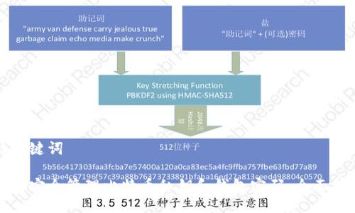 与关键词

如何安全管理比特币私钥和钱包密码：全面指南