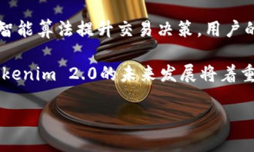   Tokenim 2.0：国内外版本的比较与分析 / 

 guanjianci Tokenim 2.0, 国内版, 国际版, 数字货币 /guanjianci 

一、什么是Tokenim 2.0？

Tokenim 2.0是一种针对数字资产管理和交易的平台，旨在为用户提供安全、高效且便利的加密货币交易体验。作为Tokenim系列的升级版本，Tokenim 2.0融合了最新的区块链技术，改进了用户界面，并增强了安全性能。该平台支持多种数字货币的交易，服务于全球用户，其功能涵盖了资产管理、交易、报表分析等多个方面。

二、国内版与国际版的主要区别

Tokenim 2.0确实根据不同市场的需求，推出了国内和国际两个版本。这两个版本在功能、合规性、用户界面以及支持的币种等方面存在一定的差异。

1. **合规性**：国内版Tokenim 2.0需要遵循中国有关数字货币的法律法规，比如反洗钱、一系列监管通知等。因此，在用户注册、资产交易等环节，国内版会对用户身份进行更严格的审查。而国际版因为要服务于不同国家的用户，在合规性上则相对宽松，但也需要遵循所在国家的法律法规。

2. **币种支持**：国内用户对数字货币的选择有一定限制，因此国内版Tokenim 2.0支持的币种较少，主要集中在一些主流币种，如比特币、以太坊等。而国际版由于市场需求较大，支持的币种和交易对更多，可以涵盖初创币和热门币种。

3. **用户界面与体验**：国内用户的习惯与国际用户的偏好有所不同，Tokenim 2.0的国内版界面设计上更注重用户的使用习惯，增加了中文客服支持，并了充值和提现等功能。而国际版则采用更为国际化的界面设计，支持多语言版本，以适应全球用户的需求。

三、Tokenim 2.0的主要功能

Tokenim 2.0不仅注重用户的交易体验，还提供了一系列强大的功能，帮助用户更好地管理和交易其数字资产。

1. **安全性**：Tokenim 2.0采用了多重安全保护措施，包括冷钱包存储、多重认证、交易加密等，极大的降低了用户资产被盗的风险。这一功能无论是在国内版还是国际版中，都是被赋予了很大的关注。

2. **资产管理**：通过Tokenim 2.0，用户能够轻松地管理自己的数字资产，实时查看资产余额、交易记录，并能进行灵活的资产配置。用户可以设置提醒，在市场波动时及时做出调整。

3. **多样化交易选项**：除了传统的现货交易外，Tokenim 2.0还支持合约交易、杠杆交易等多种交易形式，用户可以根据自己的风险承受能力选择合适的交易策略。

4. **社区与社交功能**：Tokenim 2.0鼓励用户之间的互动，提供了一个社区平台，用户可以分享交易策略、讨论市场趋势，这样的社交功能提升了用户粘性。

四、Tokenim 2.0在用户中的接受度

根据市场反馈，不同版本Tokenim 2.0在用户中的接受度差异显著。国内用户通常更青睐于合规且具有本地服务支持的平台，而国际用户则追求更广泛的资产支持和更高的交易灵活性。

在用户调查中，绝大部分国内用户认为，安全性和合规性是选择Tokenim 2.0的重要决定因素。他们更愿意选择那些符合国家法规的平台，来保护自己投资的安全。而国际用户则更注重交易的效率和可操作性，他们希望在平台上能快速便捷的完成交易。

五、用户可能关注的问题

围绕Tokenim 2.0，用户可能会有以下三个关注问题：

1. **Tokenim 2.0是否安全可靠？**

安全性在数字资产交易中占据着举足轻重的地位。Tokenim 2.0为了提升平台的安全性，采取了多重防护措施，包括强大的防范机制和冷钱包存储技术。用户在使用Tokenim 2.0进行交易时，可以开启双重认证，以确保账户安全。此外，平台的安全审计由专业团队定期进行，确保系统处于最佳状态，从而降低交易风险。

不仅如此，Tokenim 2.0还提供了实时交易监控，可以及时阻止异常交易和黑客攻击，在保障用户资产安全的同时，提升用户的使用信心。用户在选择使用任何数字货币平台时，首先应该考虑的就是安全性，而Tokenim 2.0在这一方面做得均较为优秀。

2. **国内版和国际版的使用体验有何不同？**

虽然Tokenim 2.0的核心技术与功能在国内外版本中相似，但由于市场需求和用户习惯的不同，使用体验有所差异。国内用户普遍对平台的合规性和本地化支持需求更强，因此国内版在用户体验上更加注重本地化，包括技术支持的中文服务以及用户体验的简化。

在功能上，国内版往往会增加一些对此市场特别有用的功能，比如合规审查和法币充值等。而国际版则能够更灵活地支持多币种交易，吸引了希望进行多样化投资的用户。总体而言，国内版的体验更倾向于稳健性，而国际版则追求便利化与灵活性，这使得两个版本在用户体验上各有千秋。

3. **Tokenim 2.0未来的发展趋势如何？**

Tokenim 2.0未来的发展将进一步趋势化、智能化和全球化。考虑到数字货币市场的迅速变化，Tokenim 2.0将会加大对新兴技术的探索力度，例如引入人工智能算法提升交易决策，用户的资财富管理系统。此外，随着数字货币全球化步伐的加快，国际版Tokenim 2.0也会根据各国市场的需求，不断调整策略，增加更多符合当地用户需求的功能。

未来，Tokenim 2.0还可能与更多的金融科技公司合作，推出更多创新型产品，例如针对银行、机构投资者的定制化服务，提高市场影响力与用户黏性。总之，Tokenim 2.0的未来发展将着重于技术创新与市场适应性，以不断满足用户的需求。

通过以上详细信息，用户将能够更全面地了解Tokenim 2.0的国内外版本，以及如何根据个人需求选择合适的版本进行数字资产的管理与交易。