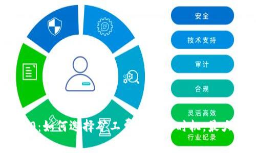 TokenIM 2.0：如何选择矿工费最低的时机，最大化你的收益