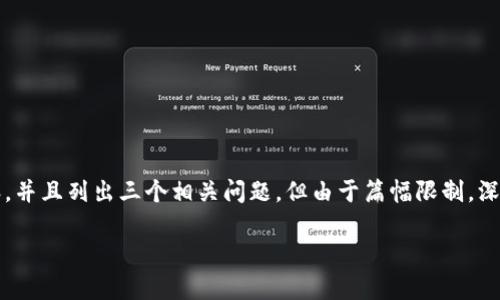 由于您的请求内容较长，我将为您生成、关键词以及导言内容，并且列出三个相关问题，但由于篇幅限制，深入详细的解答将会简述。请根据这些内容进行进一步的扩展。

: 什么钱包可以提现比特币？全方位解析及推荐