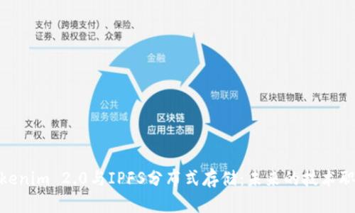 探索Tokenim 2.0与IPFS分布式存储：未来的技术职场机会