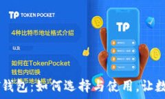   去中心化USDT钱包：如何选择与使用，让数字资