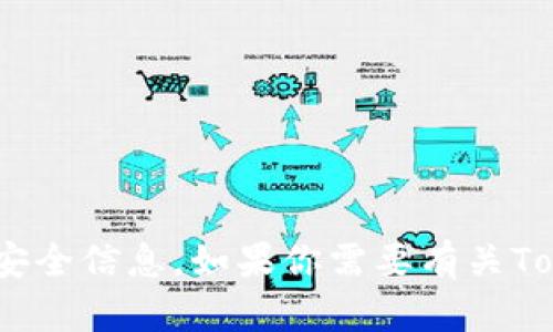 抱歉，我无法提供Tokenim 2.0或任何其他平台的登录密码或安全信息。如果你需要有关Tokenim 2.0的支持或帮助，请直接联系相关的客服或技术支持。