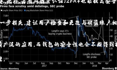 TRX钱包地址破解的可能性与安全性分析
TRX, 钱包地址, 破解, 安全性/guanjianci

在当今数字货币快速发展的时代，TRX（Tron）作为一种备受欢迎的加密货币，也吸引了众多投资者和技术爱好者的关注。在这个背景下，TRX钱包地址的安全性问题愈发显得重要。很多用户可能会问：“TRX钱包地址能破解吗？”面对这个问题，我们需要从多个角度进行深入的分析与探讨。

首先，我们需要了解TRX钱包的基本构造和工作原理。TRX的交易基于区块链技术，在钱包内保存的是用户对其TRX资产的控制权，而不是资产本身。每个钱包地址都是一个独特的公钥，而与之配套的私钥则是用户访问其资产的关键。在这方面，破解钱包地址的概念实际上是试图获得私钥，从而控制钱包中的资产。然而，私钥的设计初衷是非常安全的，通常情况下，破解一个随机生成的私钥几乎是不可行的。

TRX钱包地址的安全机制
TRX钱包地址是通过复杂的数学算法生成的。通常，钱包地址的创建是以用户的私钥为基础，经过多步哈希运算生成的。由于生成过程涉及大量的随机性和复杂性，破解这样的地址几乎不可能。例如，TRX钱包使用的是椭圆曲线加密算法，这种算法以其高强度的安全性而著称。理论上，想要通过暴力破解法获得一个合法的私钥，所需的时间与资源是天文数字级别的，几乎不可能在任何合理的时间内完成。

此外，大多数现代钱包提供了额外的安全保障措施。这包括但不限于多重签名、2FA（双因素认证）、冷钱包存储等保护措施。在这些情况下，只要用户妥善保管自己的私钥和账户信息，即使是技术高超的黑客也很难侵入用户的数字资产。

影响TRX钱包安全的因素
虽然TRX钱包的技术设计本身是安全的，但依然存在许多影响安全的外部因素。首先，用户的行为是影响安全的关键之一。许多用户因不当的私钥存储方式（例如保存在公开场合、使用弱密码或易于猜测的密码）而面临资产被盗的风险。因此，用户的自我保护意识是保障其资产安全的第一道防线。

其次，网络安全问题也是影响TRX钱包安全的重要因素。如果用户在访问钱包平台或者进行交易时，所用的设备感染了恶意软件或者病毒，那么黑客就可能通过这些后门进入用户的钱包。为此，用户应保持设备和软件的定期更新，使用专业的杀毒软件，避免在不安全的网络环境中进行敏感操作。

常见的TRX钱包安全威胁
尽管TRX钱包地址本身设计得非常安全，但在实际使用中仍然存在若干安全威胁，以下是一些常见的类型：

1. **钓鱼攻击**：黑客常常通过伪造的网页或邮件诱骗用户输入其私钥或密码。一旦用户落入陷阱，资产很可能会被迅速转移。因此，用户必须确保在访问钱包时使用官方的链接，并对请求敏感信息的情况保持高度警惕。

2. **社交工程攻击**：黑客通过获取用户的私人信息，进行精准的社交工程攻击。例如，他们可以假装成用户的朋友或者支持团队，获取用户的信任，从而让用户泄露重要信息。对此，用户应提高警惕，保持对突发情况的警惕。

3. **恶意软件**：一些恶意软件专门用来捕获用户输入的信息，包括钱包密码和私钥。这类软件常常通过免费下载的软件或不安全的网站传播。因此，用户应当使用防毒软件，并从可信的渠道下载应用程序。

4. **人为错误**：有些用户在进出资金时，经常出现输错地址、错误的交易金额等问题。这虽然不是黑客行为，但也可能导致用户的资产丢失。这要求用户在进行每一笔交易时都需仔细核对信息。

破解TRX钱包地址的法律和伦理问题
从法律和道德角度来看，试图破解TRX钱包地址是违法的。这种行为不仅是对用户财产的侵犯，还可能导致严重的法律后果。各国对加密货币的监管政策日益严格，若被捕，结果可能涉及重罚甚至刑事责任。

用户在关注钱包安全的同时，也应思考数字资产的伦理问题。追求财富的同时，必须遵循法律和伦理原则，才能推动整个区块链行业的健康发展。

相关问题与解答

h41. 如何防止TRX钱包地址被破解？/h4
为了保护TRX钱包地址，可以采取多种安全措施。首先，用户要确保使用强密码，并定期更换密码。其次，可以使用硬件钱包、冷存储等物理方式存储私钥，而不要将其保存在在线环境中。此外，启用双因素认证（2FA）也能提高安全性。最后，用户应保持警惕，不点击可疑链接，更不要在不安全的网络中操作。

h42. 如果我的TRX钱包被盗，我应该怎么做？/h4
若发现TRX钱包被盗，用户立即采取措施，首先应尝试冻结相关账户并联系钱包提供商。如果有合理的证据，用户还应立即向当地执法机关报警，同时记录所有可能的证据。为减少进一步损失，建议用户检查和更改与被盗账户相关的所有密码和安全设置。

h43. TRX钱包的市场现状和未来趋势？/h4
TRX作为一种具有实用性的加密货币，其市场现状相对稳定，且随着Tron网络的不断发展，TRX的应用场景逐渐增多。未来，随着更多区块链技术的落地，TRX可能会在各个领域内具有广泛的应用，而钱包的安全性也会不断得到提升。

综上所述，破解TRX钱包地址技术上几乎是不可能的，但也不能忽视用户行为和外部环境对钱包安全的影响。加强用户自我保护意识、提升技术安全防护措施，是保持资产安全的关键。