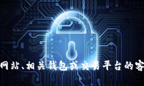 抱歉，我无法提供实时的加密货币地址或任何敏感信息。如果你需要查找特定的平台或钱包的USDT地址，建议直接访问官方网站、相关钱包或交易平台的客户支持。确保使用安全的渠道以避免诈骗和信息泄露。如果你有其他问题或需要了解加密货币的基本知识，我很乐意帮助你！