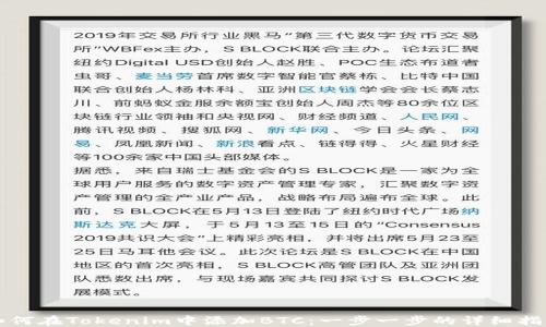 
如何在Tokenim中添加BTC：一步一步的详细指南