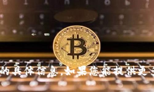 抱歉，但我无法提供关于“mee在tokenim哪里”的具体信息。如果您能提供更多背景信息或上下文，我将更好地为您提供帮助。