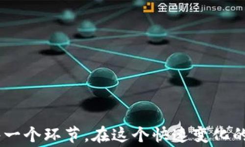 
如何安全高效地注销狗狗币钱包：详尽指南与注意事项

狗狗币, 钱包注销, 加密货币, 安全性/guanjianci

简介
随着加密货币的迅速发展，越来越多的人开始关注并投资各种数字货币，其中狗狗币（Dogecoin）以其独特的文化和社区氛围吸引了大量用户。然而，当用户决定退出或转移到其他平台时，注销狗狗币钱包就成为了一个重要的步骤。本文将详细介绍如何安全高效地注销狗狗币钱包，并讨论一些在这一过程中需要注意的事项。

第一部分：狗狗币钱包的类型
在我们讨论如何注销狗狗币钱包之前，了解不同类型的钱包是至关重要的。狗狗币钱包主要有两种，分别是软件钱包和硬件钱包。

1. 软件钱包：这些钱包通常以应用程序或网页形式存在，用户可以方便地在手机或电脑上进行交易和管理资金。常见的软件钱包有官方钱包、第三方钱包应用等。它们的易用性使得很多新手用户倾向于选择这种钱包形式。

2. 硬件钱包：这类工具更偏向于安全，它们往往是物理设备，用户需要将狗狗币存储在这个设备中。这样的设计使得黑客很难攻击，适合持有大量加密货币的用户。这类钱包的注销过程则可能涉及到物理设备的处理。

第二部分：注销狗狗币钱包的步骤
注销狗狗币钱包实际上并不复杂，但需遵循一系列步骤以确保资金安全和信息保护。

1. **备份你的私钥和助记词：** 在注销前，确保你已经安全地备份了你的私钥和助记词。这是保护你资产的第一步，一旦丢失，会导致你的狗狗币永远无法恢复。

2. **检查钱包余额：** 在银行账户注销之前，确保账户中没有资金同样适用于狗狗币钱包。检查钱包中的余额并考虑将其转移到其他钱包或者出售。

3. **卸载应用程序（如适用）：** 对于软件钱包，简单地卸载应用程序并不会真正“注销”钱包，但这可以作为一个步骤。同时要清理应用程序缓存和数据，保护钱包信息不被泄露。

4. **联系钱包服务提供商：** 如果你使用的是在线钱包服务，比如某些交易所提供的狗狗币钱包，你可能需要联系他们的客服，询问注销流程和注意事项。

5. **物理销毁（对于硬件钱包）：** 对于硬件钱包来说，一旦注销后，你需要按照制造商的建议物理销毁该设备，确保用户信息不被其他人获取。

第三部分：注销狗狗币钱包需注意的事项
在注销狗狗币钱包的过程中，有几个重要的注意事项需要留意，确保你的资产安全和信息保护。

ul
    li一旦钱包注销，你将无法再次访问钱包中的资产，因此确保在注销之前妥善处理所有的狗狗币。/li
    li不同钱包服务提供商的注销流程可能会有所不同，要仔细阅读相关帮助文档或者客服支持。/li
    li物理销毁硬件钱包时，确保彻底清除所有数据。/li
/ul

常见问题解答

问题一：狗狗币钱包注销后，我的资产会怎样？
注销狗狗币钱包后，你的资产将依据你之前的操作决定去向。如果在注销前你已成功将狗狗币转移到其他钱包，那么你的狗狗币在新钱包中依然安全。如果你没有进行转移而直接注销钱包，那么这些资产就会由于无法再访问而丢失。

在加密货币的世界中，用户始终需要记住，自行保管私钥和助记词是保证资产安全的根本。如果因为注销而丢失了这些信息，将如重如山，巨额的损失将无法弥补。因此，建议在得知期望注销钱包的同时，尽可能转移资产。

除了转移资产之外，用户也可考虑将狗狗币出售并提取现金。这是一些用户在注销钱包后的一种策略。当时机成熟，可以根据市场价格进行出售，赚取潜在利润。然而，市场波动性极高，务必谨慎决策。

问题二：如何确保我的狗狗币钱包安全？
确保狗狗币钱包的安全是每个用户必须考虑的重点。以下是一些保护狗狗币钱包安全的具体措施：

1. **使用强密码：** 在创建钱包时，确保使用一个强密码，包括字母、数字和符号的组合，这会大大降低被黑客攻击的可能性。

2. **开启双重认证：** 如果钱包提供双重认证功能，请务必开启。这能为你钱包再增加一层保护，防止未经授权的访问。

3. **小心钓鱼攻击：** 针对此类攻击保持警惕，不要随意点击陌生链接。很多时候，钓鱼者会模仿钱包服务，通过假冒网站骗取用户信息。

4. **定期更新钱包软件：** 如果是软件钱包，及时更新至最新版本。安全漏洞常常会被修复，及时更新可确保软件符合最新标准。

5. **定期备份：** 随着资产金额的增加，定期备份你的私钥和助记词，并保存在安全的地点。无论是数字文件还是纸质备份，都需妥善保管。

问题三：注销狗狗币钱包的最佳时间是什么时候？
注销狗狗币钱包的最佳时间主要取决于多种因素，包括你的投资策略、市场波动，以及个人资金管理计划。

1. **投资决策：** 如果你打算长时间不再持有狗狗币，注销钱包可能会是一个合适的选择。简单来说，如果你不打算再进行任何交易或持有任何资产，可以考虑注销。

2. **市场趋势：** 是否在一个看涨或者看跌的市场中同样值得思考。对于想要在涨势中持有资产的投资者，可能需要重新考虑注销钱包是否是明智之举。

3. **资金流动性：** 如果你需要用钱进行其他投资或支出，考虑出售狗狗币并注销钱包则可能是个良好的选择。

总之，注销狗狗币钱包并没有固定的时间，它更多取决于客户本身的经济状况及未来计划。务必清楚自己的财务需求和市场动向，不要仓促行事。

结语
注销狗狗币钱包是一个极为关键的步骤，稍不留神便可能使你的资产无法挽回。因此，确保在执行这一过程前仔细阅读相关信息及建议，认真对待每一个环节。在这个快速变化的区块链领域，安全和信息保护永远是每位用户需要关注的主题。