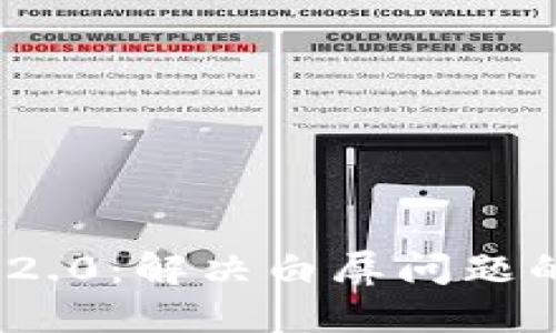 TokenIM 2.0:解决白屏问题的全面指南