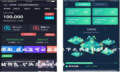 内容超过字数限制，因此您可以根据以下示例进行扩展。以下为内容示例：


全面解读以太坊钱包、矿池及热门币种