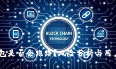 Plus Token钱包是否会跑路？风险分析与用户保护措