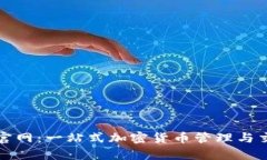 OTC-Token钱包官网：一站式加密货币管理与交易平