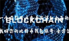 思考一个吸引用户查看且详细全面的优秀如何找