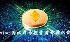 Tokenim：为比特币投资者开辟的新天地