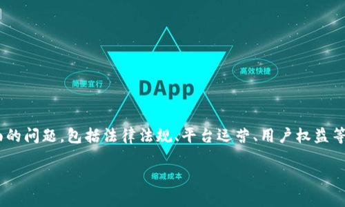 关于“Tokenim”的合法性，涉及多个方面的问题，包括法律法规、平台运营、用户权益等。以下是围绕这个主题的一些详细探讨。

Tokenim：揭示其合法性与合规性分析