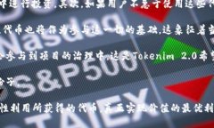 Tokenim 2.0 空投活动截止日期与参与指南Tokenim 2.