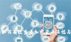 Tokenim：如何有效查看加密货币涨幅与市场动态