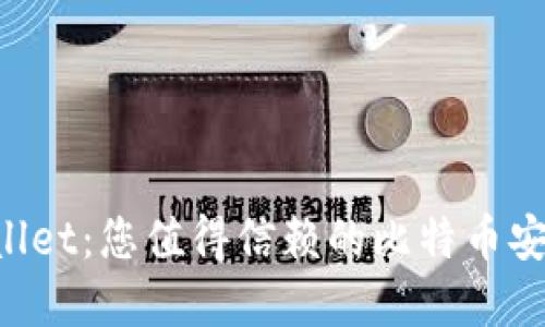  探索DoWallet：您值得信赖的比特币安全加密钱包