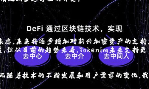 思考一个吸引用户查看且详细全面的优秀，放进标签里，和4个相关的关键词 用逗号分隔，关键词放进keywords/keywords标签里，然后围绕详细介绍，写大约4300个字的内容，并思考3个可能相关的问题，并逐个问题详细介绍，每个问题介绍内容不少于700字，分段加上标签，段落用标签表示

深入解析TRC20钱包Tokenim：安全性、使用指南及其未来展望
keywordsTRC20, Tokenim, 加密钱包, 区块链技术/keywords

引言
随着区块链技术的不断发展，加密货币也逐渐进入了人们的生活，而在这个生态系统中，钱包作为用户管理和存储数字资产的重要工具，其选择和使用显得尤为重要。TRC20是基于波场（TRON）平台的一个代币标准，该代币标准因其高效性和低成本而备受青睐。而Tokenim作为一个新兴的TRC20钱包，吸引了众多用户的注意。本文将深入解析Tokenim钱包的特点、使用指南以及未来发展展望，带您全面了解这一新兴的市场选择。

TRC20的定义与特点
在深入探讨Tokenim之前，了解TRC20的基本概念极为重要。TRC20是基于波场区块链的一种代币标准，这一标准对创建和管理波场网络上的代币提供了指导和规范。TRC20代币具有以下几个显著特点：
ul
    listrong低交易费用：/strong相比于其他区块链，TRON网络的交易费用显著较低，这使得用户在使用TRC20代币进行转账和交易时，能够节省成本。/li
    listrong高效率：/strongTRON网络的高TPS（交易每秒）使得TRC20代币的转账速度极快，基本可以实现即时到账。/li
    listrong广泛兼容性：/strong由于TRC20标准的普及，许多交易所和平台均支持该种代币，用户可以更方便地在不同的平台之间转账。/li
/ul

Tokenim钱包的功能与特点
Tokenim作为TRC20钱包的代表，提供了多项独特的功能，使其在竞争中脱颖而出：
ul
    listrong用户友好的界面：/strongTokenim钱包拥有直观的用户界面，即使对于新手用户，也能轻松上手，快速完成操作。/li
    listrong高度安全性：/strongTokenim采用了多种安全措施，如两步验证、私钥加密等，确保用户资产不被盗取。/li
    listrong多种代币支持：/strong除了TRC20代币外，Tokenim还支持其他多种数字资产，方便用户进行资源整合。/li
    listrong便捷的交易功能：/strong用户可以通过Tokenim钱包轻松地进行代币的发送与接收，而且支持一键交换，极大便利了用户的操作。/li
/ul

如何使用Tokenim钱包
在明确Tokenim钱包的优势后，下面将为您提供详细的使用指南：
h41. 下载与注册/h4
用户可以在Tokenim的官方网站或者应用商店下载钱包应用。安装完成后，依照指引进行注册，用户需提供有效的邮箱并设置一个强密钥密码。为了增加安全性，建议用户启用两步验证。

h42. 创建钱包/h4
用户注册后，可以选择创建新钱包或导入已有钱包。新建钱包时，系统会生成一组助记词，务必妥善保存这一信息，因为这将是未来找回钱包的唯一凭证。

h43. 充值与充值/h4
创建钱包后，用户可通过多种方式向钱包充值，包括购买TRC20代币或其他数字资产并通过交易所提现至Tokenim钱包地址。提取方式因平台而异，用户可参考交易所相关指南进行。

h44. 发起转账/h4
用户在钱包中选择“发送”功能，输入对方的地址和金额，确认无误后提交即可完成转账。Tokenim会自动计算手续费，用户无需手动设置。

h45. 资产管理与监控/h4
Tokenim钱包提供实时资产统计及市场行情，用户可随时监控自身资产变动与市场动态，及时做出调整。

Tokenim钱包的未来展望
随着区块链技术的进步，Tokenim钱包在不断和升级。未来，其可能发展方向有以下几方面：
ul
    listrong增强的安全性：/strong伴随着网络安全威胁的增加，Tokenim将继续提升其安全措施，以保护用户资产。/li
    listrong更多的代币支持：/strongTokenim可能将逐步支持更多类型的代币及区块链，以吸引更多用户。/li
    listrong用户体验的提升：/strong结合用户反馈，Tokenim会不断钱包的功能和界面，提升用户体验。/li
/ul

常见问题解答

问题1：Tokenim钱包是否真的安全？
作为一个新兴的数字钱包，安全性是一切关注的焦点。Tokenim钱包使用了多种手段来保护用户资产，首先是私钥的管理。用户的私钥是在本地生成，Tokenim不会直接接触到用户的私钥，这意味着即便Tokenim的服务器被攻击，黑客也无法获取用户的资金。
其次，Tokenim采用了两步验证，用户在每次登录或进行重要操作时，都需要输入验证码来确保身份的真实性。这种额外的安全层次大大降低了未经授权访问账户的风险。此外，钱包的应用程序经常更新，以修复潜在的安全漏洞，这也是保护用户资产安全的重要手段。
当然，用户自身的安全意识同样重要，定期更新密码、启用设备防护以及小心处理助记词等，都是用户需要重视的安全措施。

问题2：为什么我选择Tokenim而非其他钱包？
市场上存在多种数字钱包，各具特色，但Tokenim凭借其独特的优势吸引了大量用户。首先是其带来的低交易费用，用户在进行交易时，费用通常是该领域用户最关注的问题之一，Tokenim能够有效减少这方面的开支。
其次，Tokenim的界面友好，操作简单，非常适合新用户入门。相较于许多复杂、功能繁杂的钱包，Tokenim更容易上手，让用户可以更专注于交易而非学习使用。
最后，Tokenim的安全性高并且不断完善，适应市场变化，针对用户反馈进行迭代更新，使其确立了良好的用户口碑。这些因素结合在一起，使得Tokenim成为很多用户的首选。

问题3：Tokenim钱包未来能否支持更多的加密资产？
Tokenim钱包的支持资产范围不断拓展，这是其受欢迎的重要原因之一。随着区块链技术的发展，各种新的代币与项目层出不穷，用户对钱包对资产的支持度也有着更高的期待。Tokenim已经表态，未来将逐步增加对新兴加密资产的支持，以提升用户体验和满足市场需求。
与此同时，Tokenim还在不断与不同区块链项目接洽，争取通过技术整合来实现跨链交易。这一方向将为用户提供更为丰富的投资选择和更大的灵活性。而这些都需要时间的累积与技术的发展，但从目前的趋势来看，Tokenim未来支持更多加密资产的可能性非常高。

总结
通过上述对Tokenim钱包的详细介绍和解析，可以看出这是一个综合性强、用户友好的TRC20钱包。凭借其低交易费用、高安全性以及便捷的操作界面，Tokenim已经在众多钱包中站稳了脚跟。而随着技术的不断发展和用户需求的变化，我们相信Tokenim钱包的未来会更加辉煌。在选择数字资产管理工具时，不妨考虑Tokenim钱包，让管理数字资产变得简单和安全。