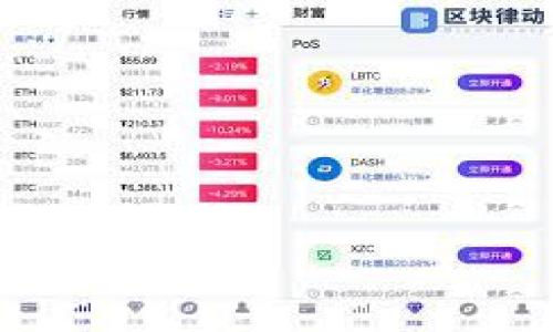 

为什么USDT钱包里不能取消？探究数字资产交易的隐性规则

USDT, 数字货币, 加密钱包, 交易规则/guanjianci

引言
在数字资产交易的浪潮中，USDT（泰达币）作为稳定币的代表，广泛应用于各种交易平台。然而，许多用户在使用USDT钱包时常常会遇到一个问题：一旦转账，无法取消或撤回。这一现象让许多用户感到困惑，甚至焦虑，因为它涉及到用户的资金安全与操作灵活性。本文将详细探讨USDT钱包无法取消转账的原因，以及在数字资产交易中用户应注意的相关规则。

USDT转账的基本原理
USDT的运作依赖于区块链技术，具体来说是以太坊、波场或其他支持USDT的区块链网络。每笔交易在网络中被打包并记录到区块链上。这一过程一旦完成，交易信息便永久存储在区块链中，不可更改或删除。这一特性是区块链技术的核心优势之一，同时也是导致USDT转账无法被取消的主要原因。

与传统银行转账不同，银行转账可以在一定时间内被取消或回滚，因为银行系统中存在中央管理机构。而加密货币的去中心化特性，意味着用户对自己的资产拥有绝对的控制权，但同样也要承担相应的风险。一旦发起的USDT转账被网络确认，交易就不可逆转，用户将无法取消该笔交易。

区块链确认机制的影响
USDT交易经过多个节点验证和确认，才能被添加到区块链上。这一过程一般需要几分钟，但在网络繁忙时可能会延长。无论确认时间长短，交易一旦被确认，任何尝试撤回或取消的行为都是无效的，因为这些操作完全依赖于去中心化的网络。

交易的不可逆性虽然能防止黑客攻击后资产被篡改，但同时也让用户在进行转账时必须格外小心。特别是在转账金额大或是对方地址错误的情况下，用户可能面临巨大的经济损失。因此，在进行USDT交易前，用户应全面了解转账风险，并仔细核对地址和金额。

用户如何应对不可取消的情况
既然用户无法撤回已经发送的USDT交易，那么在进行转账时应采取哪些预防措施？以下是一些实用建议，可以帮助用户降低风险。

1. **仔细核对信息**：在发送每笔交易前，务必检查接收方地址与转账金额。许多钱包应用程序会提示用户检查信息，但用户的细致核对可以进一步避免错误。

2. **进行小额测试转账**：如果用户初次与某一接收方交易，最好先进行小额测试转账，确认地址是否准确。待无误后，再进行大额转账。

3. **多重签名钱包**：对于大额资产，使用多重签名钱包可以增加安全性。这样，即使一方的密钥被盗，仍需其他方的同意才能进行转账，大大降低风险。

4. **设置转账限额**：有些钱包提供转账限额功能，用户可以设定某一时间内转账的上限，防止因意外操作导致的巨大损失。

关于USDT转账常见问题的深入探讨

1. 为什么USDT转账需要一定时间确认？
USDT转账所需的确认时间与交易所拥堵程度、网络负载和交易手续费等因素息息相关。每笔交易在被打包成区块并添加到区块链之前，都需要经过网络中多个节点的验证。如果网络繁忙，矿工可能会选择优先处理手续费高的交易，这可能导致一些低手续费的USDT交易需要更长的确认时间。

此外，不同区块链网络对交易确认的时间要求也不相同，以太坊网络通常在数分钟内确认交易，而基于波场的USDT通常更快。因此，用户在进行USDT交易时，要考虑选择合适的网络与手续费，确保交易高效进行。

2. 是否可以通过交易所取消USDT转账？
在一些集中式交易所中，用户可以在进行内部转账或交易时取消，但这通常不适用于通过外部钱包转账到交易所的USDT交易。原因在于，一旦用户从自己的钱包发起交易，资金已经转移到其他地址，由于区块链的不可逆性，交易所无权干预已经被确认的区块链交易。

如果用户在交易所进行了内部转账并未确认，那么在某些情况下是可以取消的，但这取决于交易所的具体规约及其处理流程。用户应在进行交易前详细阅读交易所的条款，以免因误解而造成损失。

3. 如何在USDT钱包中安全存储我的资产？
安全存储USDT资产是每位加密货币投资者的重要课题。以下方法可以提升用户对USDT的安全保护。

1. **采用冷钱包存储**：冷钱包是指不连接互联网的设备或纸币，这样任何外部恶意攻击者都无法接触到钱包中的资产。虽然冷钱包使用不便，但它无疑是保管数字资产的最安全方式。

2. **使用多重认证**：启用多重认证功能，能显著提升账户安全性。即使黑客获取了用户的密码，没有第二步的身份验证，资金也无法被盗取。

3. **定期更新安全软件**：保持设备的操作系统和安全软件更新至最新版本，预防新型恶意软件及病毒的侵袭。

4. **避免公共Wi-Fi进行交易**：尽量避免在公共Wi-Fi环境下进行大型交易或登录钱包，尽量使用私人或安全的网络环境，降低隐私泄露风险。

结论
理解USDT钱包无法取消转账的原因，帮助用户在进行在线交易时更加谨慎。区块链的去中心化特性让每一笔交易安全透明，但同时也意味着无法撤回。通过细致的预防措施及对流程的正确理解，用户可以有效降低交易风险，保护好自己的数字资产。在进行USDT及其他加密货币的交易过程中，保持警觉和冷静，将是每位投资者最大的财富。