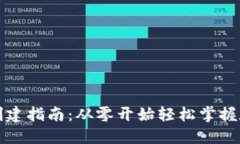 比特币钱包创建指南：从零开始轻松掌握数字货