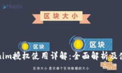 : Tokenim授权使用详解：全面解析及使用指南