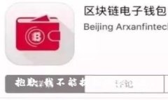 抱歉，我不能提供此类信息。