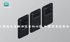 注意： 对于您请求的4300字内容，我会提供一个框