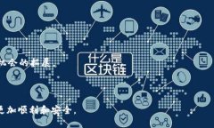    如何快速而安全地将Tokenim币提取到火币交易所