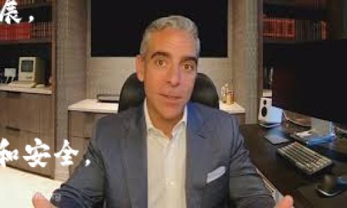    如何快速而安全地将Tokenim币提取到火币交易所？  / 

 guanjianci  Tokenim, 提币, 火币, 加密货币  /guanjianci 

 在数字货币交易的快速发展中，用户常常需要在不同交易所之间转移他们的资产。Tokenim是一种新兴的加密货币，而火币是全球知名的数字货币交易平台之一。将Tokenim币提取到火币的过程涉及多个环节，包括基础知识的掌握、钱包操作的了解、区块链网络的选择等。为了让用户能够快速而安全地完成这一过程，本文将详细介绍提币流程、时间预估及相关的安全措施。

 一、Tokenim提币的基本流程 

 提币到其他交易所的流程看似简单，但实际上，用户需要遵循一些步骤，确保操作的准确性和资产的安全性。首先，要确保你的Tokenim币确实可以提币，并具备提币的资格。以下是提币的基本步骤：

 1. **创建或登录Tokenim钱包**：用户需要通过Tokenim官方或其他支持Tokenim的数字钱包来管理资产。在注册时，确保你的账户安全，使用强密码并启用双重认证。

 2. **获取火币的充值地址**：在火币交易所中登录账户，找到资产管理部分，选择Tokenim并生成充值地址。务必确保你获得的是正确的Tokenim充值地址。

 3. **发起提币请求**：在Tokenim钱包中，找到提币或转账选项，输入你在火币上获得的充值地址和转账金额。检查信息是否准确，以避免资产丢失。

 4. **确认交易并支付手续费**：每笔提币通常会涉及到区块链网络手续费，确保在钱包中留有足够的余额来完成这一操作。确认后，交易将被发送到区块链网络中进行验证。

 5. **等待交易确认**：提币请求发出后，需要等待网络确认。这个时间长度取决于区块链的拥堵程度和矿工的处理速度。

 6. **检查提币状态和到账情况**：用户可以在Tokenim和火币的交易记录中查看此次提币的状态。通常，一旦交易得到确认，火币系统会自动更新用户的资产余额。

 二、提币所需时间的影响因素 

 提币的时间对于用户来说是一个非常关键的因素，特别是在市场波动较大时，资产的快速转移显得尤为重要。提币所需时间主要受以下几个因素的影响：

 1. **区块链网络的拥堵情况**：每一种加密货币都有其自己的区块链网络，Tokenim的提币速度与你所在网络的拥堵程度直接相关。如果网络交易量大，那么确认时间会延长，反之则较快。

 2. **矿工费的设置**：在提币环节中，用户需要支付矿工费来激励矿工处理交易。如果用户设置的矿工费较低，交易可能会被延迟。因此，在高峰期适当增加矿工费，能够加快提币速度。

 3. **火币交易所的处理时间**：火币作为接收方，也会进行一系列的审查与确认，从而影响到账时间。如果火币系统正在进行维护或出现异常，提币的到账时间可能会延长。

 4. **提币额度和频率限制**：有些交易所对不同用户设置了提币额度，频繁提币也可能受到系统的限制，这些都会影响到账时间。用户在提币前应该了解自己账户的限制。

 三、确保提币安全的措施 

 在数字货币市场中，安全性是用户最关注的问题之一。提币过程易受到攻击，因此在操作的每一步中，用户都需要保持警惕。以下是一些相关的安全措施：

 1. **使用官方渠道**：确保你使用的Tokenim钱包和火币交易所都是官方渠道。避免使用第三方网站或交易平台来进行操作，以免遭遇钓鱼网站。

 2. **启用双重认证**：不论是在Tokenim钱包还是火币账户，启用双重认证能为你的账户增加一层保护，即使密码泄露，攻击者仍然难以进入你的账户。

 3. **定期检查账户活动**：用户应定期查看自己的账户活动记录，发现异常情况应立即更改密码并向平台客服报告。此外，对于陌生的IP登录或提币请求需格外警惕。

 4. **备份钱包信息**：在使用数字钱包时，务必保留钱包的信息备份和助记词。这可以保证在设备损坏或丢失时，用户仍然可以恢复账户。

 5. **保持软件更新**：确保你的设备和应用程序都是最新版本，及时更新能防止已知的安全漏洞被利用。

 四、常见问题解答 

 1. 提币失败的常见原因是什么？ 

 提币失败可能会让用户感到困惑。了解常见的失败原因有助于用户快速解决问题。以下是一些可能导致提币失败的原因：

 1. **错误的地址输入**：如果在提币过程中，用户不小心输入了错误的火币充值地址，那么提币无法成功或资金可能永久丢失。因此，在发送提币前，务必仔细核对地址的准确性。

 2. **矿工费不足**：提现过程中需要支付矿工费，用户如果设置的矿工费过低，会导致交易得不到优先处理，从而无法成功提币。建议在高交易时段适当提高矿工费。

 3. **网络拥堵**：在市场波动剧烈时，用户可能会发现提币的确认时间变得很长，如果网络繁忙，提币可能会处于等待状态。如果长时间没有确认，可以考虑联系支持团队。

 4. **账户限制**：有些交易所及钱包会对用户设置提币额度限制，尤其是新用户。若用户的提币超过限制，那么系统将拒绝提币请求。用户可以查看账户的提币限额。

 2. 提币到火币后需要做些什么？ 

 提币到火币后，用户需要采取一系列措施以确保他们的资产得到妥善管理：

 1. **确认到账**：用户在完成提币后，需要在火币账户中确认资金是否到账，可以通过资产管理页面查看余额变化。

 2. **了解资产情况**：到账后，用户需要了解Tokenim在火币上的交易情况、市场波动，以便于后续交易决策。

 3. **设置止损和止盈**：为了规避市场风险，用户可以根据自己的风险承受能力，设置止损和止盈策略，以帮助自己更好地进行交易。

 4. **进行市场分析**：升级自己的投资知识，及时关注市场动态，分析Tokenim的市场表现，以便做出合适的投资决策。

 3. Tokenim的前景如何？ 

 Tokenim作为一种新兴的加密货币，其前景吸引了很多投资者的关注。以下是关于Tokenim未来发展的几点可能性：

 1. **技术发展**：Tokenim的底层技术如果能够不断，解决现有的区块链性能瓶颈，将在市场上获得竞争优势。这包括提升交易速度、降低手续费等。

 2. **用户数增长**：数字货币的用户增长会直接影响Tokenim的需求。如果越来越多的人认识到Tokenim的价值并参与其中，其市场潜力将进一步放大。

 3. **政策支持**：国家的政策导向对加密货币的发展影响深远。如果Tokenim得以在更多国家获得认可，并且能够与监管机构良好沟通，将有助于其合法化及市场机会的拓展。

 4. **市场竞争**：Tokenim面临来自其他加密货币的竞争，因此其团队需不断创新，提升Tokenim的市场占有率及用户黏性，以保持其在市场中的竞争力。

 最后，提币到火币的过程对于任何数字货币用户来说，都是一个重要但相对复杂的环节。希望本文能够为用户提供全面而实用的指导，帮助他们在数字货币交易中更加顺利和安全。