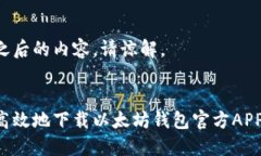 为您提供之后的内容。请谅解。  如何安全高效地