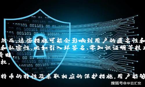 bianoti深入探索：比特币钱包是否能追踪IP地址以及如何进行查找/bianoti
比特币, 钱包, IP地址, 匿名性/guanjianci

在现代数字货币的世界里，比特币凭借其去中心化和匿名性的特性吸引了无数投资者和技术爱好者。然而，尽管比特币的交易被认为是高度匿名的，但用户往往担心的是：比特币钱包是否能够查找IP地址？在这篇文章中，我们将详细探讨比特币交易的匿名性，钱包如何运作，以及是否可能追踪到IP地址，帮助读者更好地理解这一复杂的主题。

一、比特币的基本工作原理
比特币是一种基于区块链技术的去中心化数字货币，其运作方式与传统金融体系截然不同。在了解比特币钱包是否能查到IP地址之前，首先需要掌握比特币的基本工作原理。
比特币网络由一个分布式的节点网络构成，这些节点通过区块链技术相互连接。每一笔比特币交易都会被记录在区块链中，因此，可以追踪到这些交易的来源和去向。然而，交易所使用的地址并不包含任何用户的个人信息，相对来说具有匿名性。
用户通过比特币钱包生成一对公钥和私钥，用以接收和发送比特币。公钥相当于一个银行账户，任何人都可以通过公钥向你发送比特币。而私钥则是访问这些比特币的钥匙，必须严加保管。

二、比特币钱包与IP地址的关系
比特币钱包本身并不直接存储用户的IP地址。用户的交易和地址都是在区块链上记录的，区块链的这些信息是公开的。于是，一个自然的问题是，如何在比特币的交易中追溯用户的IP地址。
在进行比特币交易时，用户的设备会向网络中的节点发送交易数据。在这个过程中，节点可能会记录下发送方的IP地址。然而，许多比特币用户会使用虚拟专用网络（VPN）或Tor网络来隐藏他们的实际IP地址，这使得追踪更加困难。
因此，尽管比特币交易的确会涉及到IP地址的流动，但对于完全集成匿名性的用户来说，普通用户是难以通过钱包找到他们的IP地址的。

三、如何保护自己的匿名性
保护自己的隐私和匿名性是许多比特币用户的重要考虑，尤其是在高风险的市场环境中。以下是一些有效的方式来增强你的匿名性：
1. **使用VPN**：VPN能够加密你的网络流量并隐藏你的真实IP地址，是一种常用的保护手段。
2. **使用Tor浏览器**：Tor网络能够通过多个中继服务器来隐藏你的位置和使用的设备，增加了追踪的难度。
3. **通过洗币服务**：这些服务将你的比特币与其他用户的比特币混合，以破坏交易追踪的关联性，从而达到匿名效果。
4. **使用不同的钱包地址**：永远使用相同的地址会使得交易记录的关联性增强，创建多个地址能有效分散资金，增强隐私。

四、常见问题的详细解答

问题一：比特币交易是否真的可以追踪到个人身份？
虽然比特币交易在区块链上是公开的，但个人身份的追踪并不简单。每个交易都有唯一的地址，这些地址并不直接与个人身份信息相连，然而，有些技术手段和调查方法可以用来推测用户身份。
首先，某些平台和钱包会要求提供用户的身份验证信息，比如邮箱、手机等，如果用户在这些平台上使用同一地址进行交易，那就可能实现身份的追踪。
其次，警察和执法机构可以使用区块链分析软件，追踪交易流动，发现大量的比特币转移所需的复杂链路，从而推测用户的身份。通过这些链路，有时候可以回溯到用户所在的初始平台，从而获取相关的身份信息。
此外，社交媒体和其他在线活动也可能成为个人身份追踪的工具。例如，用户在某个论坛上使用比特币进行支付时，可能会泄露足够的信息，导致身份暴露。

问题二：如何提高比特币交易的隐私性？
在数字货币的世界中，提高交易隐私性是至关重要的，尤其是在日益严格的监管环境下。以下是一些提高比特币匿名性的具体措施：
1. **多重签名钱包**：这种钱包需要多个私钥来完成一次交易，可以有效增加偷窃和追踪的难度。
2. **加密交易**：在发送比特币时，利用加密通信手段，确保第三方无法监听或获取交易内容。
3. **分层 HD 钱包**：这类钱包能够生成无限制的地址，每次交易时都生成新的地址，有助于减少地址被关联的几率。
4. **避免公共 Wi-Fi**：在公共网络环境中进行交易可能会被黑客监听，尽量使用私人网络连接。
5. **了解需求与风险**：在进行大额交易或者高风险操作之前，先研究隐私保护的最佳做法，选择适合自己的方案。

问题三：比特币的未来与匿名性的平衡
随着政府和机构对数字货币的监管加强，比特币的未来可能会面临挑战。越来越多的监管机构要求对交易进行透明化，以打击洗钱和其他非法活动。然而，这些措施可能会影响到用户的匿名性和隐私权。
面对这种挑战，比特币社区需要寻找一种平衡，即在保护用户隐私的同时满足监管需求。这意味着可能要开发新的技术和协议，以提高交易的安全性和私密性，比如引入环签名、零知识证明等技术。
同时，一些新兴的隐私币，如门罗币（Monero）和Zcash，开始受到重视，通过不同的技术手段来增强隐私保护，这些币种可能会得到越来越多用户的青睐。
总之，未来比特币的发展将需在匿名性与监管之间找到新的平衡。然而，用户仍需保持批判性思维并关注最新的技术动态，以便有效保护自己的隐私权。

总结而言，比特币钱包在一般情况下不具备追踪用户IP地址的能力，但是用户的行为、所使用的平台及隐私保护措施可能导致身份暴露。通过了解比特币的特性及采取相应的保护措施，用户能够在这个充满变革的数字货币环境中保护自己的匿名性和财务安全。