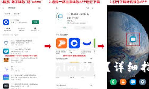 如何找回被误删的Tokenim助词？详细指南与解决方案