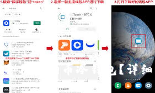 如何安全有效地备份狗狗币冷钱包？详细指南与实用技巧