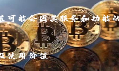 在此，首先感谢您对Tokenim的关注。Tokenim的收费政策可能会因其服务和功能的不同而有所变化。以下是关于Tokenim的一个详尽介绍。



Tokenim收费政策解析：全面了解Tokenim的费用、服务及使用价值