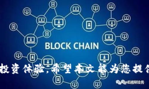    如何通过土耳其钱包购买USDT的详尽指南  / 
 guanjianci  土耳其钱包, USDT, 加密货币, 数字资产  /guanjianci 

引言
随着加密货币市场的快速发展，越来越多的人开始关注数字资产的投资，其中USDT（泰达币）因其与美元挂钩而成为热门选择。对于在土耳其的用户而言，使用当地的钱包购买USDT成为了一个重要的话题。本文将详细介绍如何通过土耳其钱包安全、便捷地购买USDT，并为您解答相关问题，以帮助您更好地参与到这个数字经济中。

1. 什么是USDT？
USDT（Tether）是一种在区块链上发行的稳定币，它的价值与美元1:1挂钩。这种稳定性使得USDT成为加密货币交易中的常用媒介，用户可以将其用于交易、投资或者作为储值工具。USDT的主要特点包括：
1. **稳定性**：由于USDT与美元一对一的挂钩，投资者可以减少数字货币市场波动带来的风险。
2. **流动性**：作为广泛使用的稳定币，USDT在各大交易所中都有很高的交易量，交易便捷。
3. **易于兑换**：USDT可以方便地兑换成其他加密货币或法币，使得用户在进行多元化投资时选择更加灵活。

2. 土耳其钱包概述
土耳其钱包是针对土耳其用户设计的数字货币存储工具，它可以安全地存储多种加密货币，方便用户进行购买、转账和交易等操作。现在市场上有多款土耳其钱包可供选择，其中包括Coinbase、Binance、Paribu等。
这些钱包提供的特点和服务包括：
1. **用户友好**：大多数土耳其钱包的界面设计简洁，用户友好即使是初学者也能轻松上手。
2. **安全性**：土耳其钱包通常采用多重安全技术，包括两步验证、冷存储等，保护用户的资金安全。
3. **多种交易选择**：通过土耳其钱包，用户可以方便地进行加密货币的购买、存储、转账及交易，满足多样化的投资需求。

3. 如何使用土耳其钱包购买USDT
以下是通过土耳其钱包购买USDT的详细步骤：
h4步骤一：选择合适的钱包/h4
在选择钱包时，您可以根据钱包的安全性、用户反馈、交易费用等因素进行比较。目前市场上比较知名的土耳其钱包有BtcTurk、Paribu等。以BtcTurk为例，其支持多种支付方式，包括信用卡、银行转账等。

h4步骤二：注册账户/h4
选择好钱包后，您需要注册一个账户。在注册过程中，您需要提供一些个人信息，如电子邮箱、手机号码等，部分钱包还会要求进行身份验证。

h4步骤三：充值/h4
为方便后续购买USDT，您需要将土耳其里拉（TRY）或者其他法币充值到钱包中。一般来说，您可以通过银行转账、信用卡甚至现金进行充值。确保选择的充值方式符合您的需求，并注意相关的手续费。

h4步骤四：购买USDT/h4
在完成充值后，您可以直接在钱包中选择购买USDT，输入购买数量并确认交易。成功购买后，USDT将自动存入您的钱包中。

h4步骤五：安全存储和管理/h4
购买成功后，您需要妥善管理和存储您的USDT。建议启用钱包的安全设置，如两步验证等，避免资金被盗。

4. 购买USDT的常见问题解答
在购买USDT的过程中，用户可能会遇到各种问题，以下是常见的几个问题及其解答：

问题一：购买USDT时需要注意哪些安全性问题？
在进行任何加密货币交易时，安全性都是非常重要的考量因素。以下是一些注意事项：
1. **选择可靠的钱包服务**：选择已知的、口碑良好的钱包进行交易，确认其安全技术，如SSL加密、冷存储等。
2. **启用两步验证**：通过启用两步验证，可以增加额外的安全保护层，避免账户被未授权访问。
3. **警惕钓鱼网站和恶意链接**：确保访问官方网站，避免点击来历不明的链接。同时，不要分享您的钱包信息或密码给任何人。
4. **定期检查账户和交易记录**：及时查看您的交易记录，若发现异常交易应立即冻结账户并联系钱包客服。
安全性是加密货币投资的一大重点，因此了解并应用这些安全措施至关重要。

问题二：USDT购买的法币转换费怎么计算？
在通过土耳其钱包购买USDT时，法币转换费用是一个不可忽视的因素。
1. **转账费用**：通常不同钱包收取的转账费是不同的，用户需要查看相应平台的费用说明。
2. **市场汇率**：购买USDT时，市场的汇率会影响您最终获得的USDT数量。务必关注当前市场价格，确保以合理的价格完成交易。
3. **手续费**：大部分钱包在交易过程中会收取一定比例的手续费，您需要在钱包界面确认详细的费用结构，确保交易的预算在所能承受范围内。
了解这些费用有助于您更好地规划资金。市场动态瞬息万变，因此在进行交易时要尽量减少不必要的费用。

问题三：如果购买后需要将USDT转出，操作流程是什么？
购买USDT后，用户可能会希望将其转出到其他钱包或进行交易，以下是具体的操作流程：
1. **登录钱包账户**：首先，您需要登录您的土耳其钱包账户。
2. **选择转账功能**：在钱包主界面上，通常会有“转账”或“发送”的选项，直接点击进入。
3. **填写转账信息**：您需要输入接收方的USDT地址及转账数量，请确保您输入的信息准确无误，因为区块链交易是不可逆的。如果输入错误，可能会导致资金损失。
4. **确认交易**：在确认转账信息准确后，点击确认进行转账。部分钱包可能会要求进行二次确认。
5. **查看交易状态**：在完成转账后，您可以查看交易的状态和历史记录，以确保交易成功。
整体流程相对简单，但建议用户在进行每一步操作时保持细心，尤其是涉及到资金的转移时，务必确认无误。

结语
通过土耳其钱包购买USDT并不复杂，但用户必须重视安全性和费用问题。了解USDT及其特性、选择适合的钱包、学习购买和转账流程将极大提升您的投资体验。希望本文能为您提供帮助，使您在加密货币的投资旅程中更加顺利。
