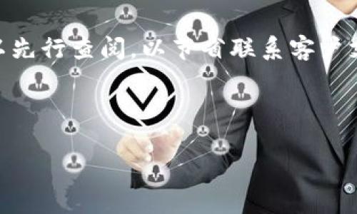 tiaotiTokenim：如何安全管理和存储比特币？全面指南/tiaoti
比特币, Tokenim, 数字货币, 安全存储/guanjianci

随着比特币等数字货币的快速发展，越来越多的人开始关注如何安全地管理和存储他们的比特币。在这些解决方案中，Tokenim 作为一个相对新兴的平台，逐渐被大众所接受。本文将深入探讨 Tokenim 在比特币存储中的作用、优缺点以及最佳实践，帮助用户更好地理解如何使用 Tokenim 来安全存储比特币。

Tokenim是什么？
Tokenim 是一个旨在提供安全而便捷的数字货币管理解决方案的平台。它支持多种数字资产的存储与交易，包括比特币、以太坊等主流数字货币。该平台的设计理念是通过简化用户操作，提升用户体验，让用户能够方便地管理自己的数字资产。

作为一款数字钱包，Tokenim 的主要功能包括资产存储、交易执行以及市场行情查询等。用户可以直接在 Tokenim 上进行比特币和其他加密货币的交易，无需将资产转移到其他交易所。这种集成方案有助于用户更安全地管理资产，避免因频繁转币而造成的潜在风险。

Tokenim的安全性如何？
安全性是任何数字资产管理平台的核心。对于 Tokenim 来说，它通过多层安全机制保障用户的资金安全。这些机制包括但不限于：

1. **多重签名**：Tokenim 支持多重签名技术，确保只有经过授权的用户才能访问和管理他们的资产。即使有人获得了用户的私钥，也无法单独进行任何操作。

2. **冷存储**：Tokenim 将大多数用户的资产存储在离线的冷库中，降低了因网络攻击而导致的资产损失风险。冷存储是处理数字资产时最安全的存储方式之一。

3. **双因素认证**：用户在登录和进行交易时需要启用双因素认证。这增加了一层额外的安全保障，即使攻击者获取了用户的密码，也无法直接进行交易。

4. **定期安全审计**：Tokenim 定期进行内部和外部的安全审计，确保其系统无漏洞，保障用户资产的安全。

这些安全措施结合在一起，使得 Tokenim 成为一个相对安全的比特币存储和管理解决方案。

如何在Tokenim上存储比特币？
在 Tokenim 上存储比特币的过程相对简单，以下是具体步骤：

1. **注册账户**：访问 Tokenim 的官方网站，点击注册按钮，填写必要信息，包括电子邮件地址和密码，完成账户注册。

2. **身份验证**：根据平台要求，进行必要的身份验证。这可能包括提供个人身份信息和相关文件，以符合反洗钱(AML)和了解你的客户(KYC)政策。

3. **设置安全措施**：在账户设置中，设置双因素认证、启用多重签名等安全选项，增强账户的安全性。

4. **获取钱包地址**：完成注册和设置后，您将获得一个唯一的比特币钱包地址。您可以使用这个地址从其它钱包或交易所向 Tokenim 转账比特币。

5. **存入比特币**：选择您的比特币钱包或交易所，使用 Tokenim 提供的钱包地址进行转账。同时在 Tokenim 上监控资金的到账情况。

6. **进行管理和交易**：所有资金到账后，您可以随时通过 Tokenim 进行数字资产的管理与交易，查看实时行情，制定交易策略。

Tokenim的优缺点分析
就像任何其他平台一样，Tokenim 也存在优缺点。以下是对其主要优缺点的分析：

**优点**：
1. **用户友好界面**：Tokenim 设计了直观且用户友好的界面，即使是新手用户也能轻松上手。

2. **快速交易**：Tokenim 交易相对快速，快速的交易执行可以帮助用户把握市场的瞬息万变。

3. **多种资产支持**：不仅支持比特币，还支持多种其他加密货币，方便用户在不同数字资产之间进行灵活选择。

**缺点**：
1. **相对较新的平台**：作为一个新的平台，Tokenim 的品牌知名度和用户基础尚在发展中，用户可能对其安全性有所顾虑。

2. **交易费用问题**：一些用户可能会发现 Tokenim 的交易费用相对较高，相比于某些去中心化交易所。

3. **地区限制**：Tokenim 在一些地区可能受到法律或监管限制，用户在注册和使用前需要确认是否符合相关规定。

通过认识到 Tokenim 的优缺点，用户可以决定它是否适合自己的资金管理需求。

常见问题解答

1. 如何选择合适的数字钱包存储比特币？
选择合适的数字钱包存储比特币是一个非常重要的决策，这关系到用户资产的安全。以下几点可以帮助您做出明智的选择：

1. **钱包类型**：首先，要了解不同类型的钱包。数字钱包可以分为热钱包和冷钱包。热钱包在线上，方便快捷适合日常使用，但安全性相对较低。冷钱包则离线存储，适合长期存储大额比特币，安全性较高。根据您的需求选择合适的类型。

2. **安全性**：安全性是选择钱包时的重要因素。选择支持多重签名、双因素认证和冷存储的钱包，能够大大降低被盗的风险。另外，确保平台进行定期安全审计也是保障安全的关键。

3. **用户评价**：在选择之前，应该查看其他用户的评价和反馈，比较使用体验。可以参考一些在线论坛、社交平台或新闻媒体上的评论。

4. **功能和易用性**：选择一个功能齐全、界面友好的钱包。尤其是对初学者而言，简单易用的界面可以减少复杂操作带来的困扰。

5. **支持的币种**：如果您打算管理多种数字资产，确保所选钱包支持您所有的数字货币。

通过这些标准，您可以选择到一个更加安全可靠的数字钱包有效地存储您的比特币资产。

2. Tokenim是否支持比特币的提币？费用怎样？
Tokenim 作为一个数字货币钱包平台，肯定支持比特币的提币操作。用户可以随时将他们的比特币提到其他钱包或平台，方便快捷。关于提币的费用，通常有以下几点需注意：

1. **提币费用**：Tokenim 提币操作一般会涉及一定的提币费用。不同于买入和卖出手续费，提币费用通常与网络的拥堵程度、转账额相关。用户在提币之前可以查看当前网络状态，评估合适的提币时机。

2. **最低提币额度**：许多钱包平台对提币会有最低额度限制。用户需要了解 Tokenim 的具体规定，确保达到最低提币要求。

3. **提币处理时间**：提币的处理时间通常也会受到网络情况影响，特别在高峰期，确认并完成提币的时间可能会有所延长。一般情况下，大多数提币请求会在几分钟内得到处理，但在网络拥堵时可能需要更长时间。

在选择提币时，建议用户仔细阅读 Tokenim 的所有提币相关政策，以避免不必要的损失。

3. Tokenim的客户支持服务好吗？如何联系？
良好的客户支持服务是用户选择数字钱包的关键因素之一。Tokenim 提供了多种客户支持服务，确保用户在遇到问题时能够得到及时解决。以下是关于 Tokenim 客户支持的一些信息：

1. **支持渠道**：Tokenim 提供多种联系方式，包括电子邮件、在线客服和社交媒体。在其官网上，用户可以轻松找到这些联系方式，提交问题或者建议。

2. **响应速度**：据用户反馈，Tokenim 的客户支持响应较快，通常在24小时内给予回复。这让用户在遇到问题时，可以及时得到解决方案。

3. **常见问题解答（FAQ）**：Tokenim 网站上设有常见问题解答板块，涵盖了许多初学者用户常见的问题，如资金安全、账户注册等。用户可以先行查阅，以节省联系客户支持的时间。

4. **多语言支持**：为吸引国际用户，Tokenim 的客户支持团队通常会提供多语言服务，使得不同语言的用户都能联系客服并得到帮助。

通过以上内容，相信用户可以更全面地了解到 Tokenim 在比特币存储和管理方面的功能与服务，从而做出满意的决策。