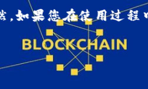 请注意，以下内容涉及比特币硬件钱包的使用问题。当然，如果您在使用过程中遇到具体问题，建议您询问专业人士或参考官方指南。


比特币硬件钱包使用指南：解决无法使用的问题