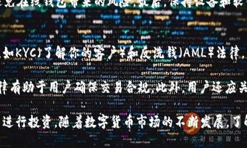 美国地区使用的多种钱包以购买USDT的全面指南
USDT, 数字货币, 钱包, 购买方法/guanjianci

随着数字货币市场的快速发展，许多投资者开始关注稳定币，尤其是Tether（USDT）。USDT因其与美元的1：1锚定关系，成为加密货币交易者和投资者的重要资产之一。在美国，有多种钱包支持购买USDT，本文将详细介绍这些钱包的特点、优劣势以及使用方法，帮助用户选择最适合自己的钱包。

USDT是什么？
USDT（Tether）是一种基于区块链的稳定币，旨在将加密货币的波动性与法定货币（特别是美元）的稳定性结合在一起。USDT的发行方Tether承诺，每个USDT代币都由一个美元的价值作为支撑。因此，USDT可为投资者提供稳定的价值存储和交易介质，尤其是在加密市场波动较大时。

在美国可以使用哪些钱包购买USDT？
在美国，有几个受欢迎的钱包可供用户选择，以方便购买USDT。以下是一些主流钱包的详细介绍：

h41. Coinbase Wallet/h4
Coinbase是全球最大的数字货币交易平台之一，其钱包功能允许用户直接购买USDT。用户只需在Coinbase平台上创建账户，并进行KYC身份验证。完成后，用户可选择用信用卡、借记卡或银行转帐等方式购买USDT。Coinbase钱包的优势在于安全性高、使用简单，并提供良好的用户支持。

h42. Binance/h4
作为全球最大的加密货币交易所，Binance也提供了一个功能强大的钱包，可以方便地购买USDT。用户需在Binance平台注册并完成身份验证，之后可以通过多种支付方式进行购买。Binance钱包的优势在于交易手续费相对较低，并支持多种加密货币的交易，用户可以方便地进行资产管理。

h43. Trust Wallet/h4
Trust Wallet是一个去中心化的钱包，支持多种加密货币的存储和交易，包括USDT。用户可以直接从钱包内购买USDT，支持各种主流支付方式。Trust Wallet的主要优势在于完全控制用户资产，不依赖于第三方平台，且功能丰富、界面友好，非常适合新手使用。

h44. Exodus Wallet/h4
Exodus是一个桌面和移动端兼容的钱包，用户可以方便地存储和交易USDT。其内置交易功能使用户可以直接在钱包中购买USDT，非常方便。Exodus钱包的优点在于界面设计独特，美观易用，并支持多种加密货币和法定货币。

h45. BitPay Wallet/h4
BitPay Wallet也是一种受欢迎的选择，特别是在商家支付方面。用户可以使用BitPay直接购买USDT，并利用其强大的支付功能进行交易。BitPay钱包的优势在于支持信用卡支付，使用户可以方便快捷地获得USDT，并且其安全性也很高。

相关问题探讨

问题一：如何选择适合自己的钱包？
选择适合自己的钱包是用户在购买USDT时需考虑的重要问题。首先，用户应考虑安全性。钱包的安全性主要包括私钥的管理、二次验证、冷存储等功能。其次，用户要关注钱包的手续费情况，不同钱包在交易手续费方面可能存在差异。最重要的是，用户还需考虑使用的便利性，界面友好、支持多种支付方式的钱包，通常更能满足用户的需求。

其次，用户还需评估钱包的功能是否丰富。例如，有些钱包提供内置交易功能等，能够使用户更方便地交易和管理资产。此外，社区支持和客户服务也非常重要，有助于用户在遇到问题时获得及时的帮助。最后，用户可以参考其他用户的评价和使用体验，综合考量后做出选择。

问题二：在使用数字钱包时如何确保交易安全？
确保交易安全是使用数字钱包时的重中之重。首先，用户应该选择口碑良好的钱包，确保该钱包具有可靠的安全机制。其次，使用强密码和开启两步验证能显著提升账户的安全性。此外，用户在进行交易时，应确保在官方渠道进行，而不是通过不明链接或第三方平台，避免受到钓鱼网站的攻击。

此外，定期备份钱包数据也是一种有效的安全策略，以防丢失私钥或遭遇其他意外情况。在进行大额交易时，用户可以考虑使用冷钱包存储资产，避免在线钱包带来的风险。最后，保持设备和软件的更新，能够有效防止安全漏洞带来的威胁。

问题三：在美国购买USDT的法律合规性如何？
美国对数字货币的监管一直在不断变化，用户在购买USDT时需了解相关法律合规性。总体上，许多合法的钱包和交易平台都遵循相应的合规规定，如KYC（了解你的客户）和反洗钱（AML）法律。因此，用户在注册账户时通常需要提交身份证明和住址信息。

其次，不同州的法律法规可能存在差异。某些州对数字货币的监管相对较松，而有些州可能会有更为严格的要求。了解本州的 المحلية法律有助于用户确保交易合规。此外，用户还应关注政府对数字货币的最新政策动态，避免因合规问题遭受经济损失。

总而言之，美国的法律环境对数字货币的监管越来越严格，用户在购买USDT时需保持警惕，确保自己符合相应的法律法规要求，以合法合规的方式进行投资。随着数字货币市场的不断发展，了解最新的政策和法律将对用户未来的投资决策大有裨益。