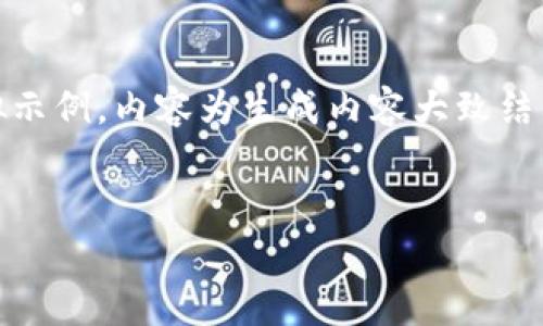 注意：以下是一个关于“Tokenim 2.0 测试网络”的模拟示例，内容为生成内容大致结构和伪内容，实际信息请根据相关资料进行查证和修改。

:
探索Tokenim 2.0 测试网络：创新与应用的前沿