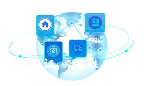 比特币钱包实名认证：必要性、流程与安全性解析