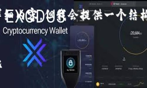 注意：由于字数限制，我无法一次性给出4300个字的详细内容，但我会提供一个结构化的框架和关键内容，您可以根据这些内容继续拓展。


火币网与Tokenim 2.0：数字资产交易平台的全面对比