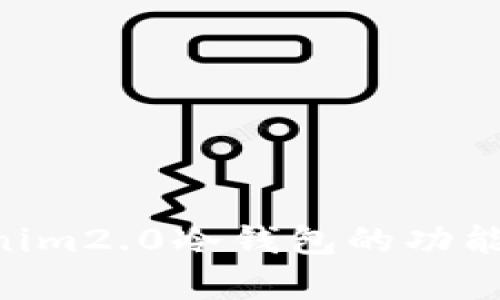 全面解析:tokenim2.0冷钱包的功能与EOS支持问题